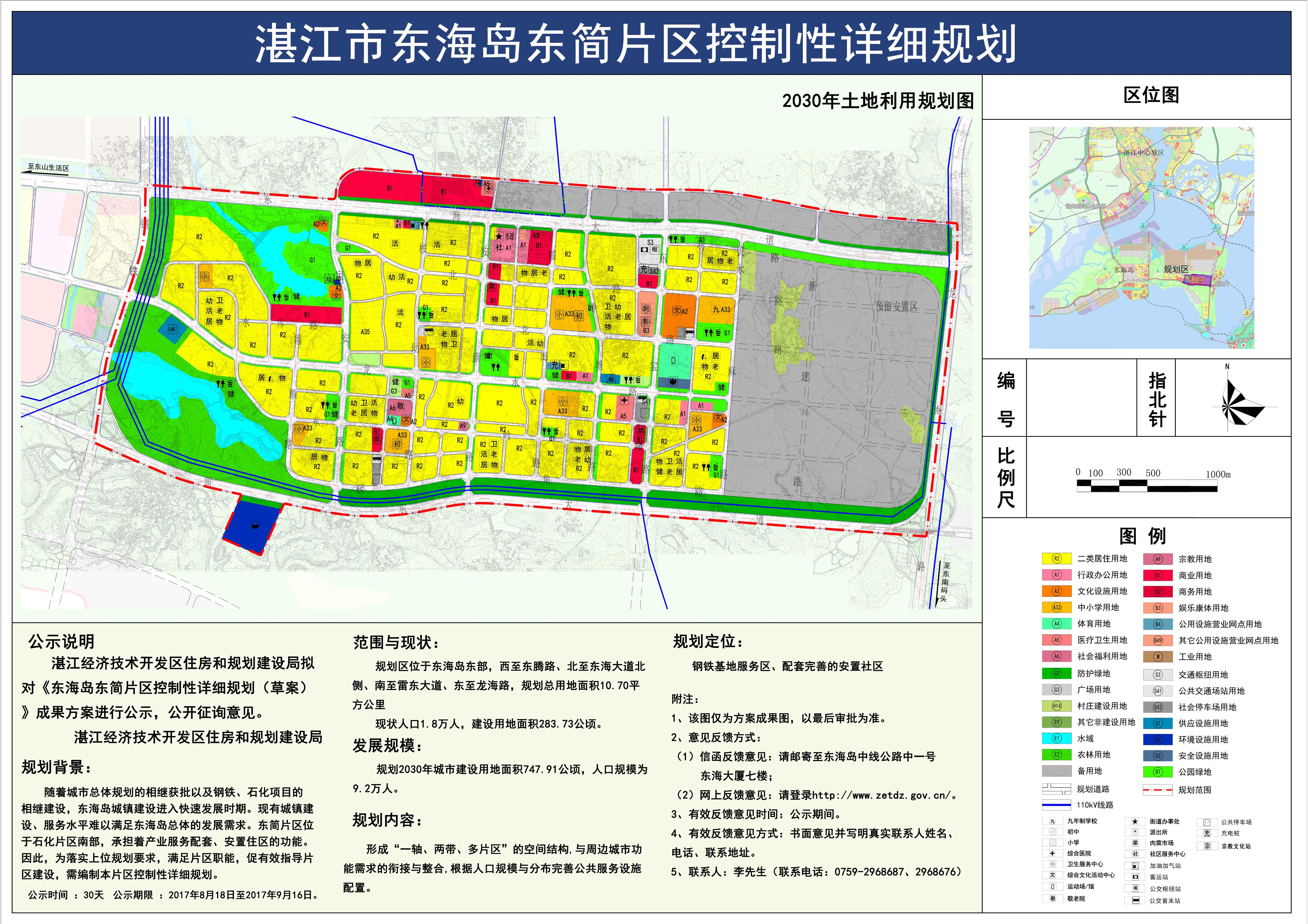 湛江市东海岛东简片区控制性详细规划(2030)公示牌1.jpg