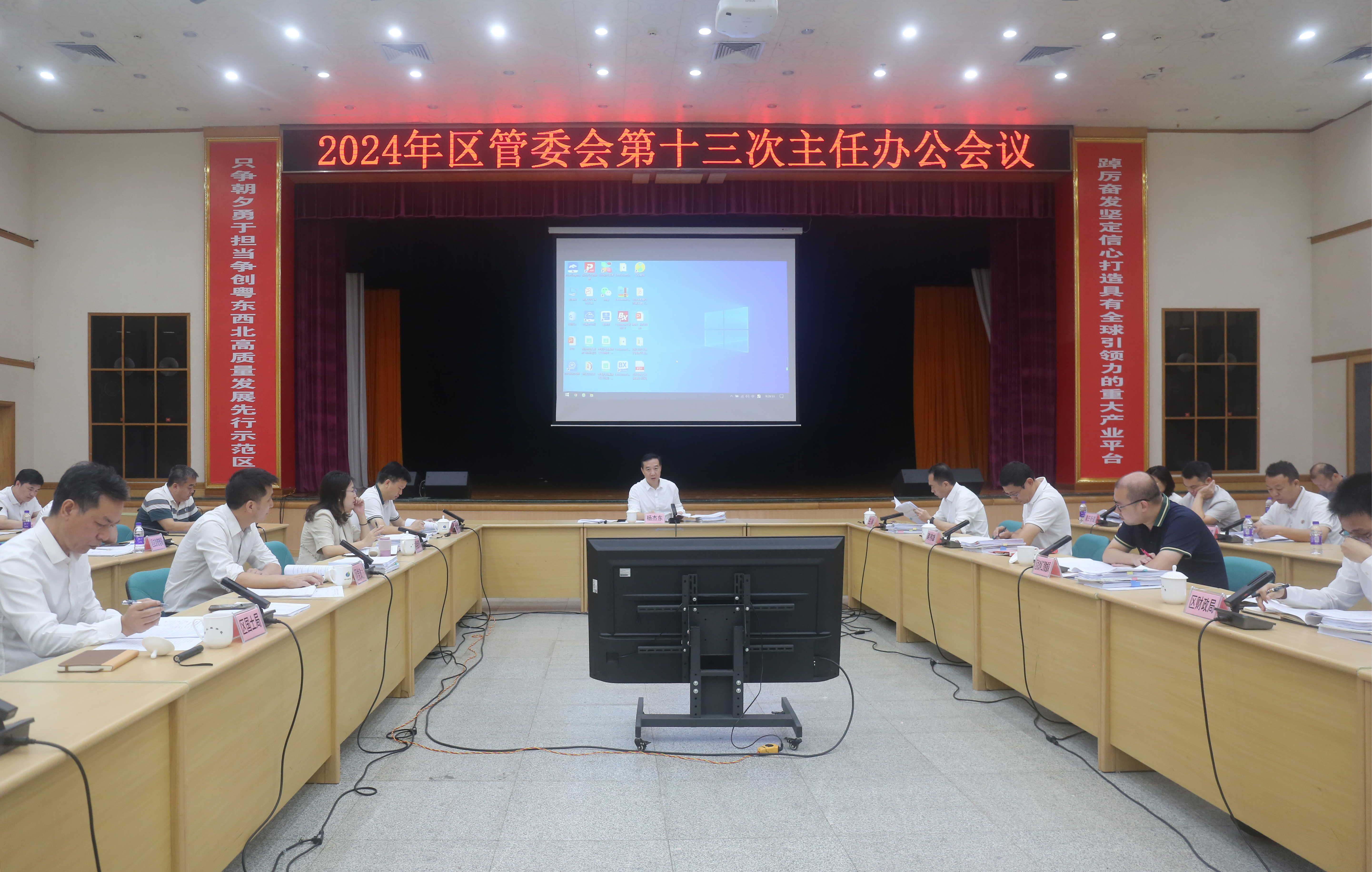 管委会第十三次主任办公会议.jpg